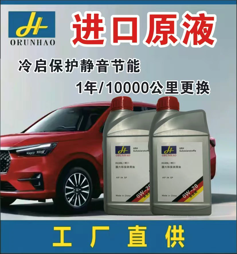 欧润好全合成机油0w20国6级别