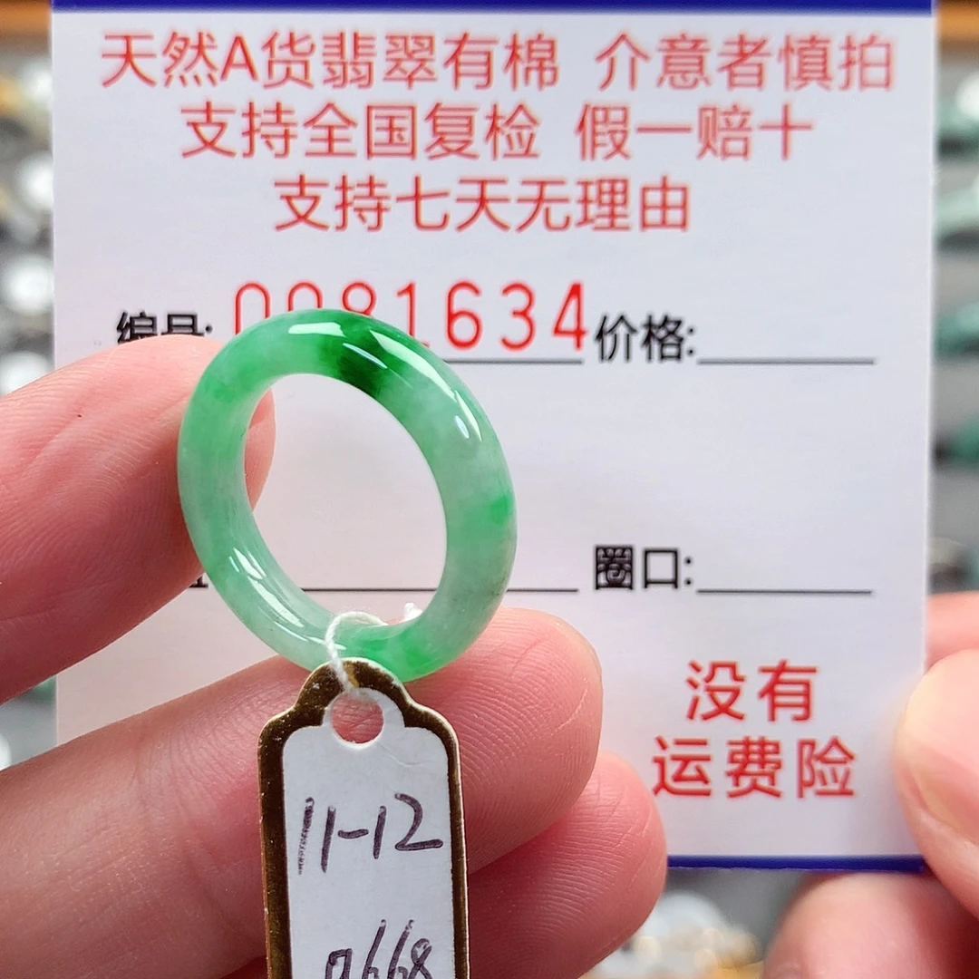 未镶嵌戒指翡翠11-12号