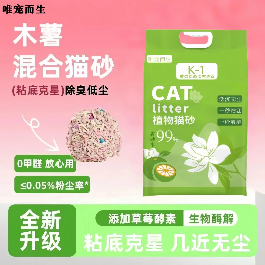 【5合1木薯混合猫砂】低尘除臭留香豆腐膨润土吸水除臭猫砂推荐