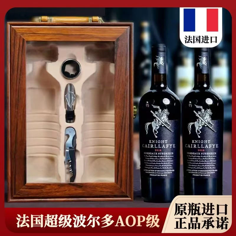 法国原瓶进口红酒（骑士）干红葡萄酒2支装高档木纹开窗礼盒装
