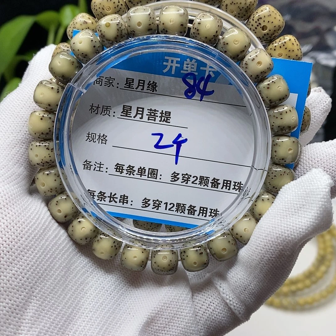 【闪购商品】星月菩提吊坠84，v j j k ki i i