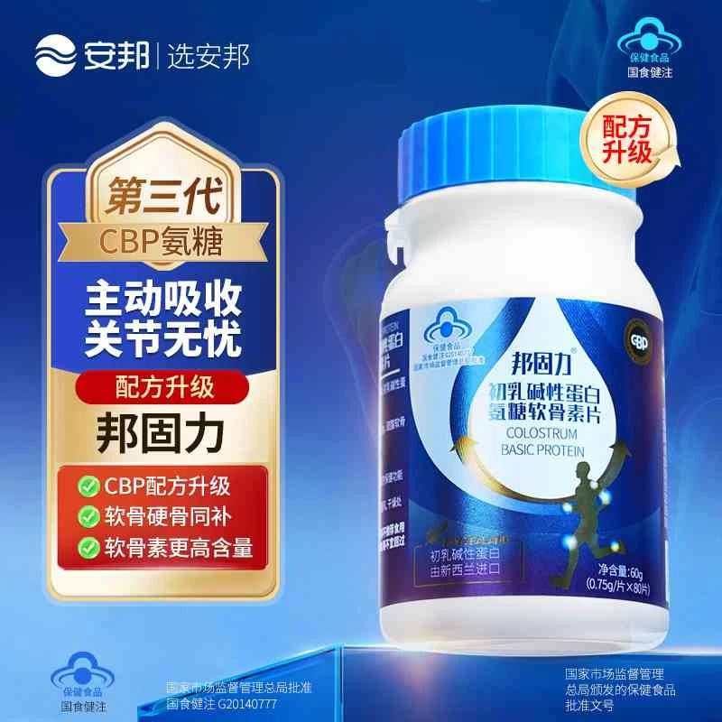 安邦邦固力氨糖软骨素CBP初乳碱性蛋白增强骨密度多营养舒适关节