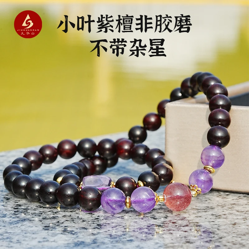 九华山小叶紫檀紫水晶手串多样性发其一