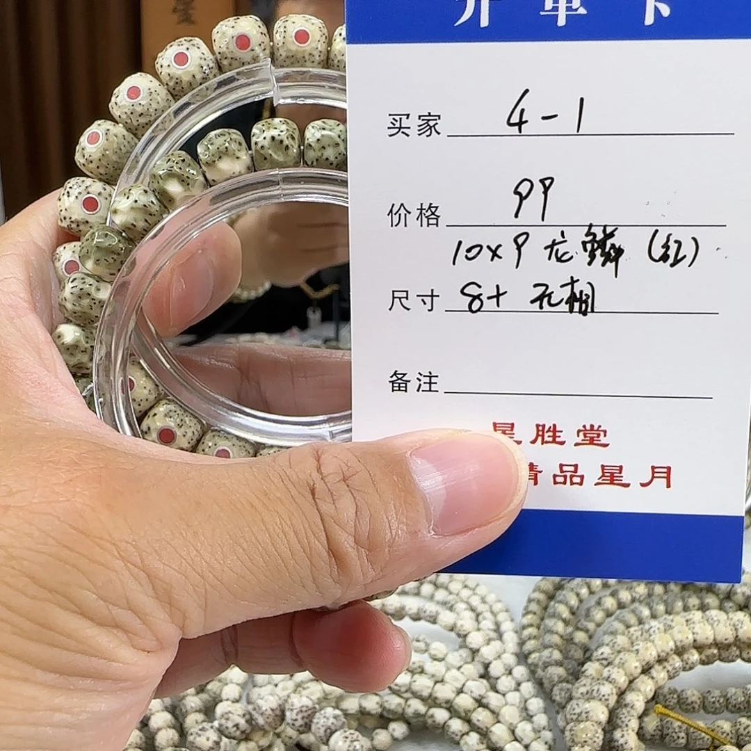 星月菩提手串4-1号