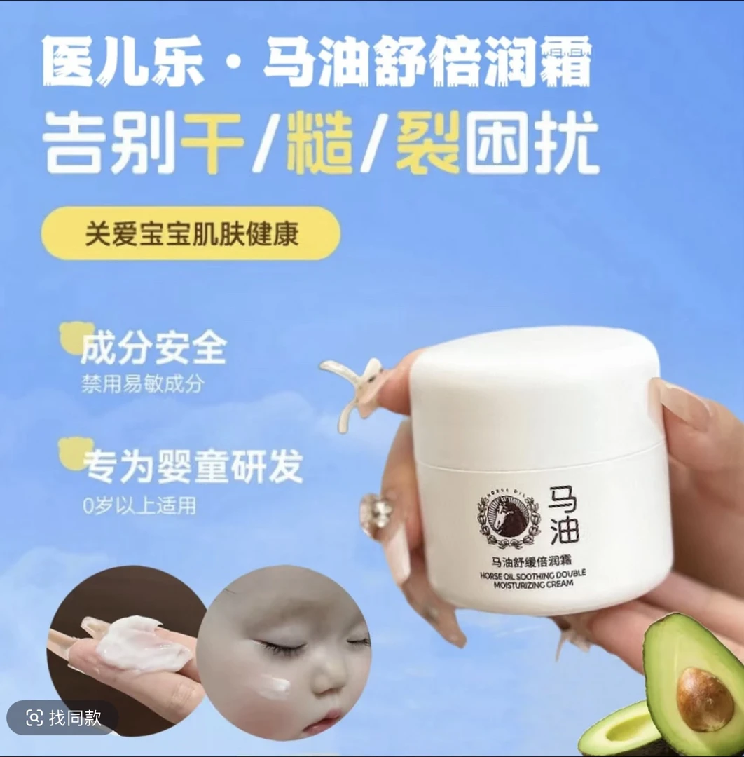 医儿乐婴儿马油舒缓倍润霜宝宝面霜滋润儿童防皴润面霜
