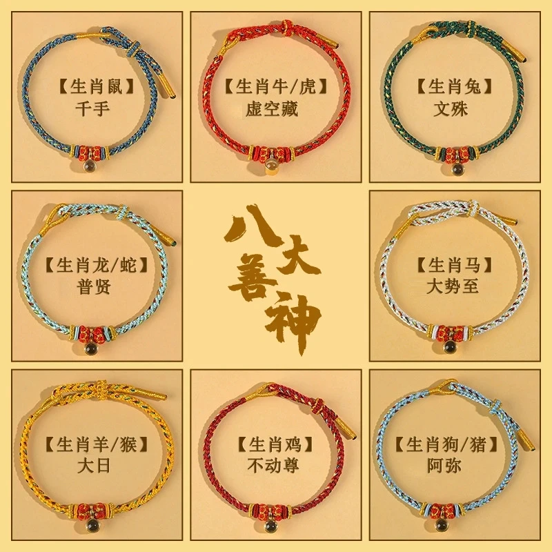 《八大善神》五台 新款2025蛇年手绳投影手工编织中式礼物男女红绳