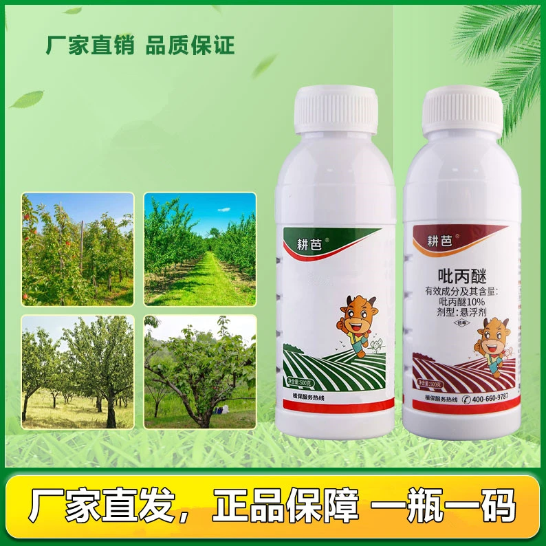 耕芭高校/吡丙醚室外家用杀虫剂喷雾