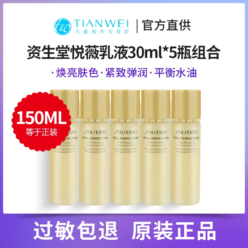 资生堂悦薇珀翡水乳滋润款乳液30ml*5组合150ml紧致抗老保湿中样