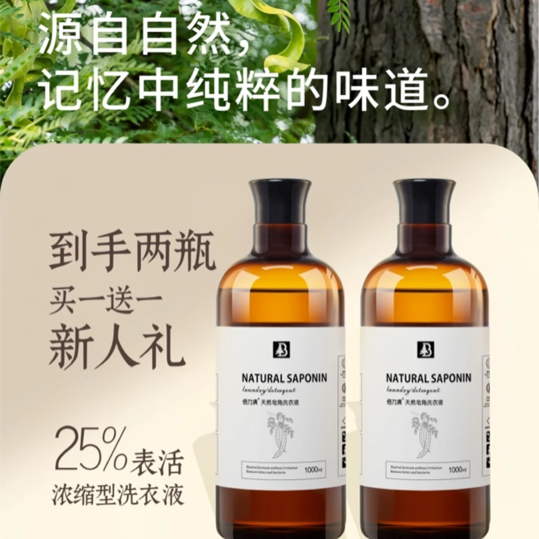 倍力清高奢天然内裤皂角专用草本洗衣液内衣裤中性孕婴童衣物