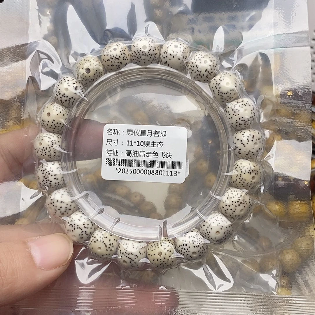手串星月菩提11/10原脂白
