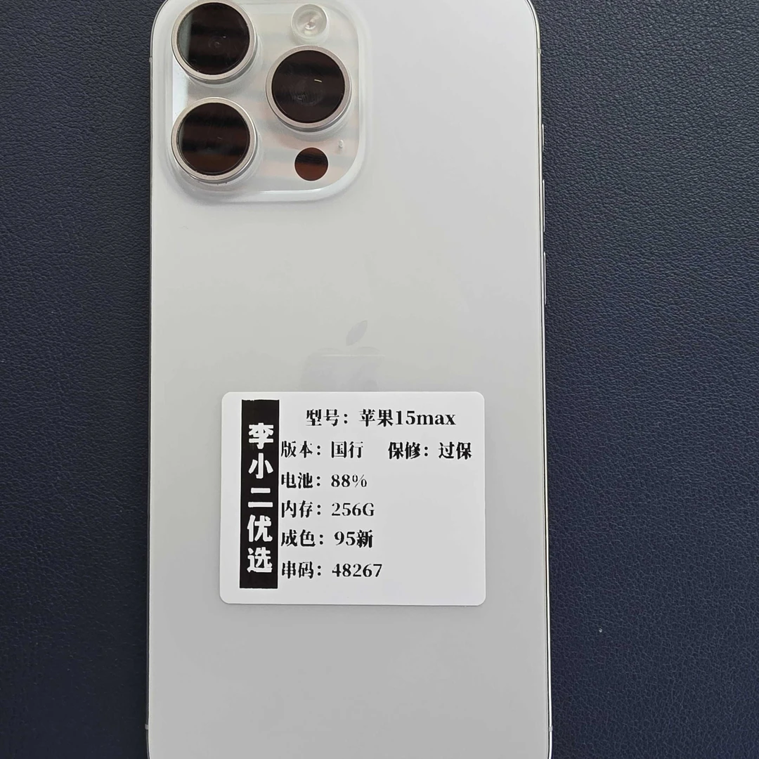 9新 Apple/苹果 苹果15promax 全网5G双卡双待 精品二手优选