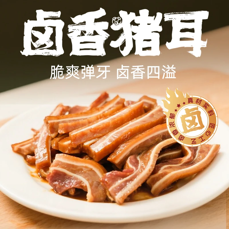 马大姐厨坊 卤香猪耳酱香卤味 真空包装外方便携带