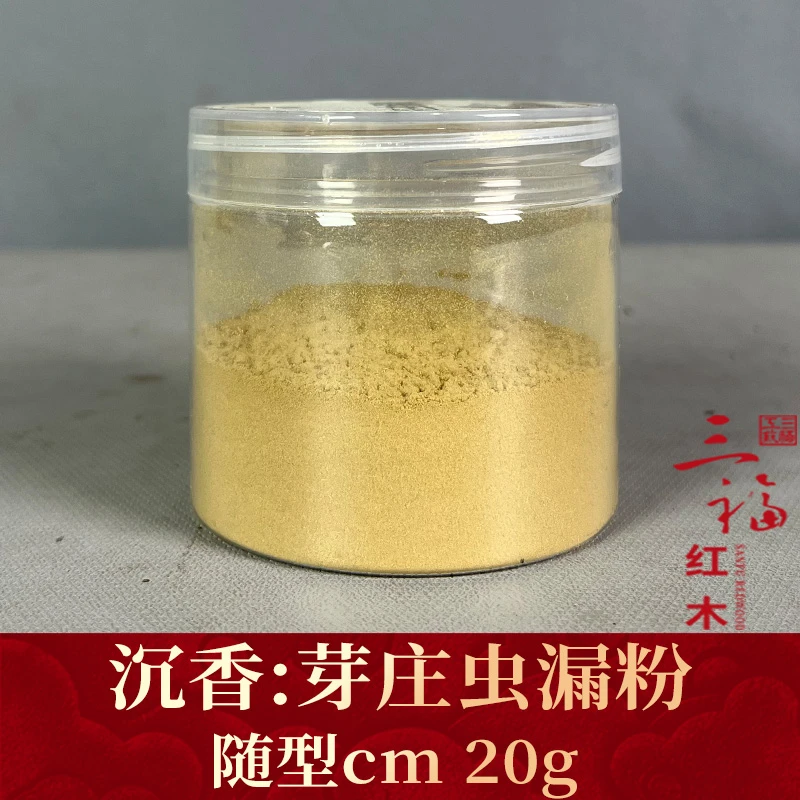 wm106527 芽庄虫漏粉 沉香