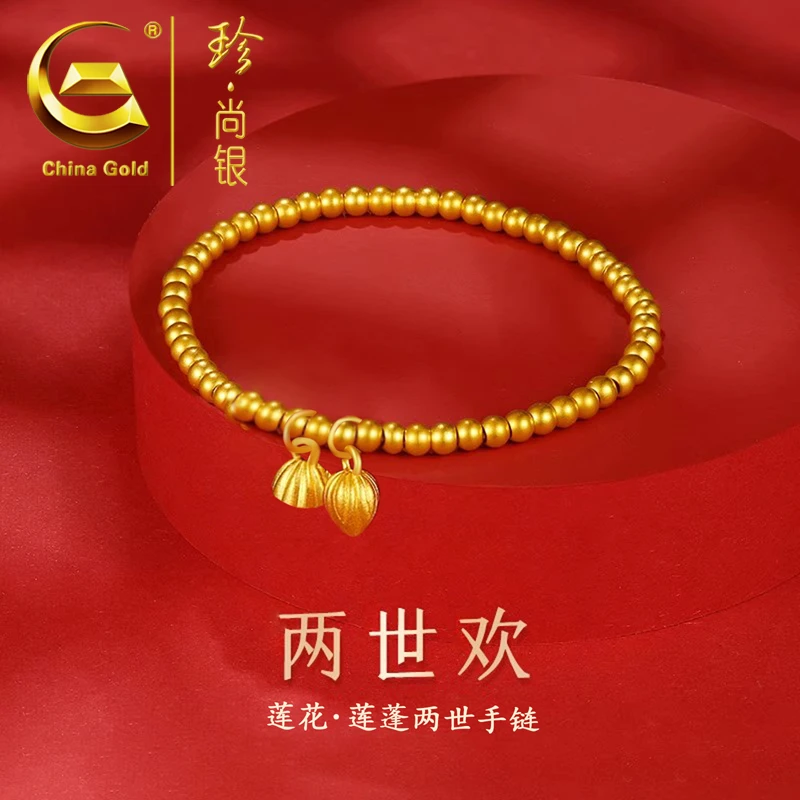 【中国黄金】珍尚银 S925银经典国风两世欢手链金色百搭莲蓬手串