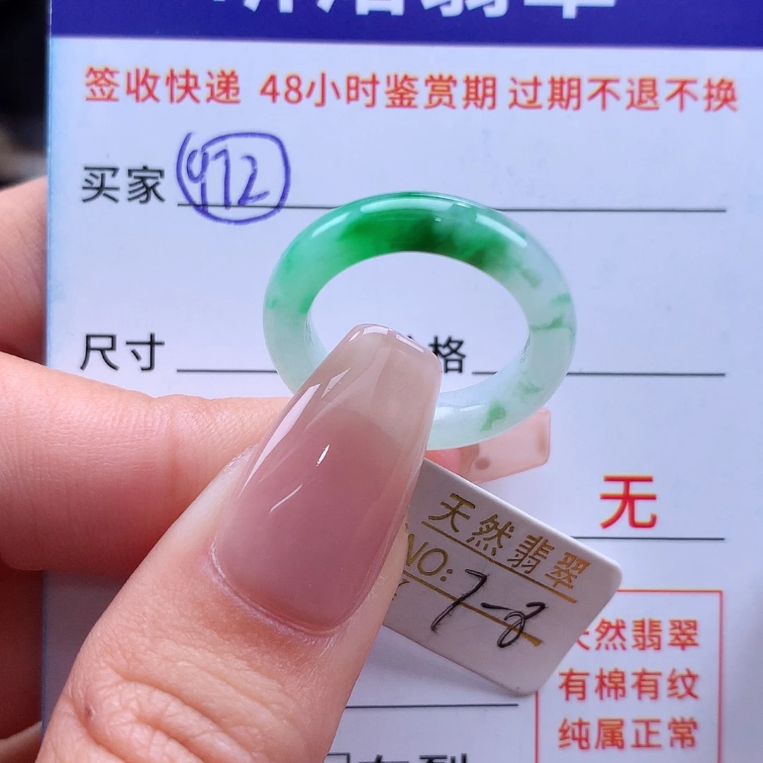 翡翠戒指未镶嵌7 8圈