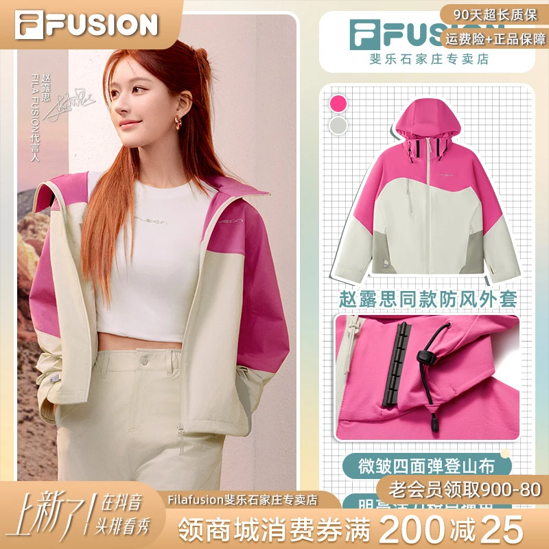 【赵露思同款】斐乐早秋女装时尚活力撞色休闲外套防风耐磨连帽上衣