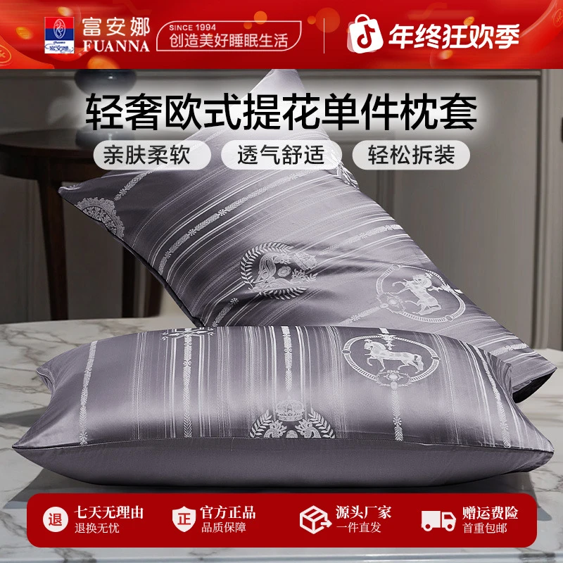 富安娜欧式时尚轻奢风莹润丝滑大提花AB双面枕头套单件枕套一对装