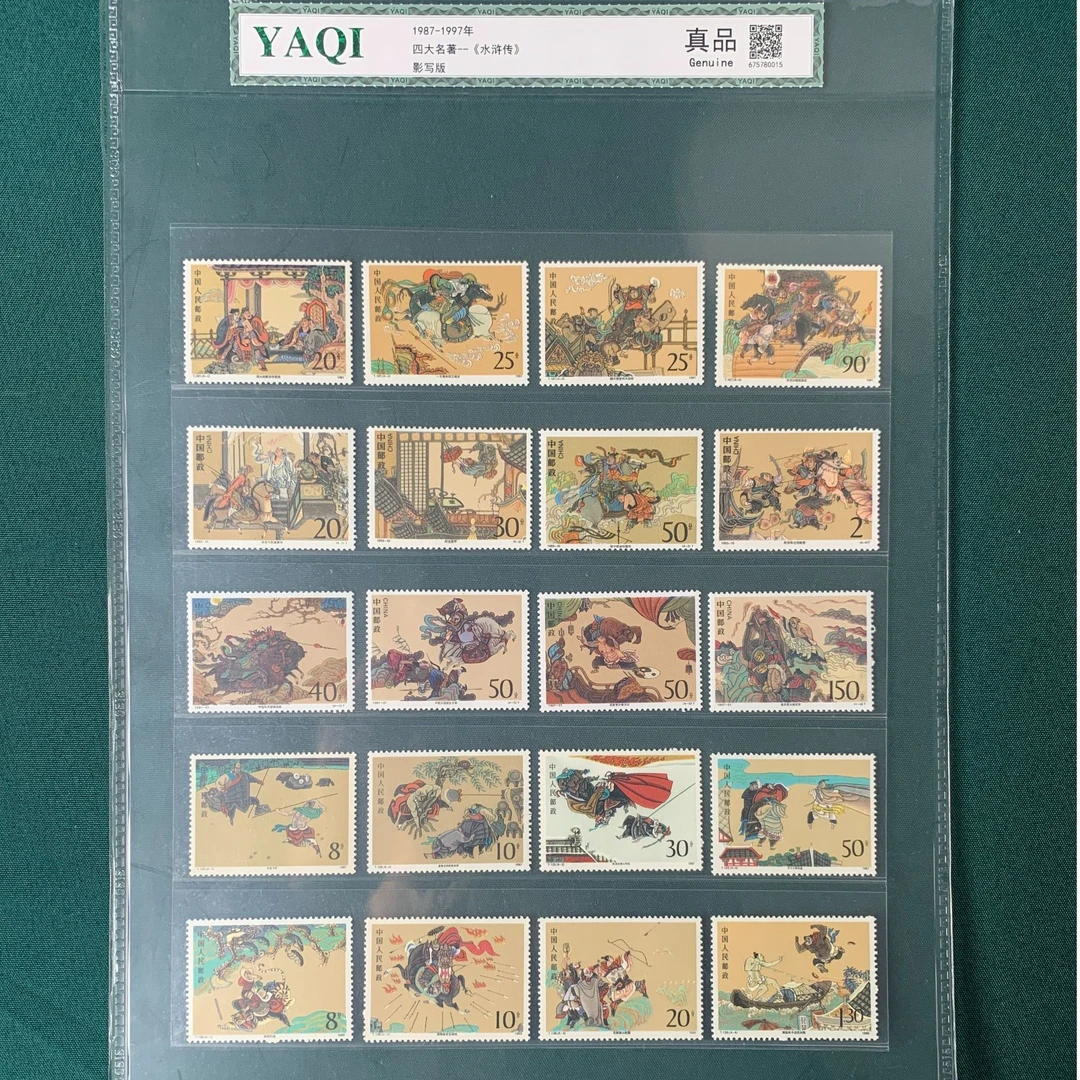 1987-1997年《水浒传》邮票大全（1-5组）封装 集邮珍藏