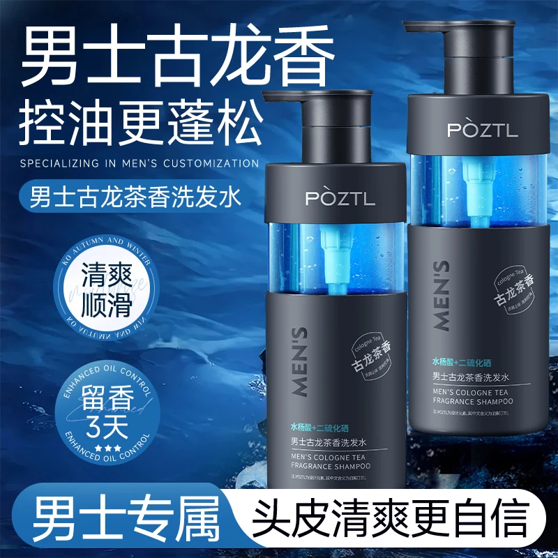 【央妈力荐】古龙香男士洗发水控油去油屑止痒持久留香氨基酸清爽