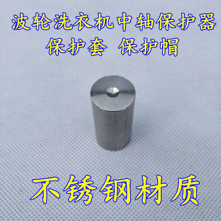波轮洗衣机中轴保护器 双动力离合器螺丝孔保护套管拆洗工具