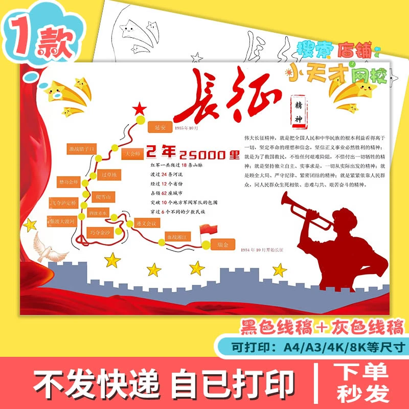 红军长征路线图手抄报红色文化主题童心向党电子版读书卡f589