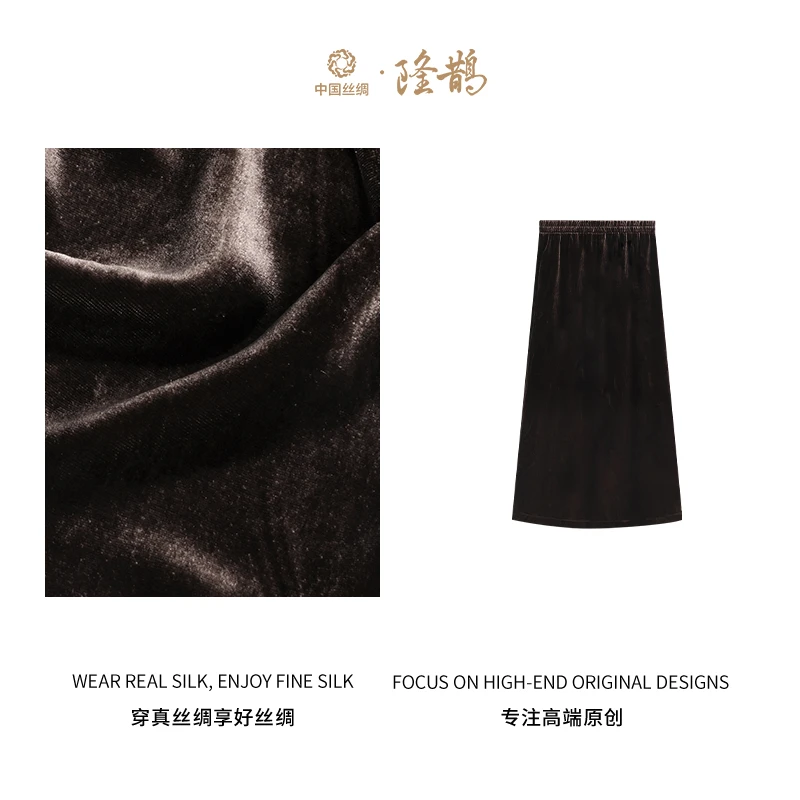 中国丝绸隆鹊『深棕色丝绒半裙』气质时尚休闲百搭女士秋冬保暖半裙