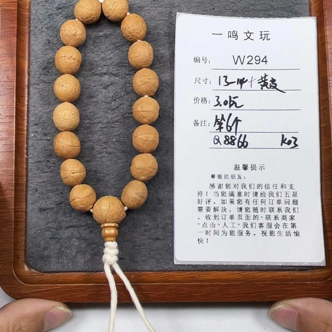 ****芯凤眼菩提手串W294-k03凤眼菩提13-14+黄皮
