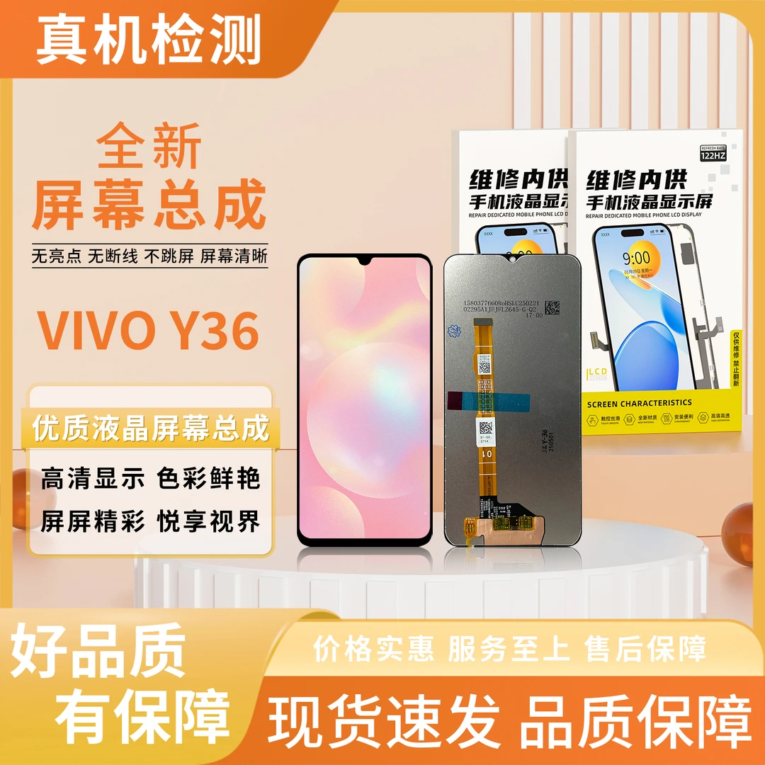 vi-Y36/Y17S/Y33TY36I手机屏幕总成【品牌液晶】【特价】