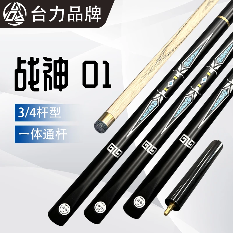 台力镭射战神高档中式台球杆通杆分体杆适合新手入门杆品牌桌球杆