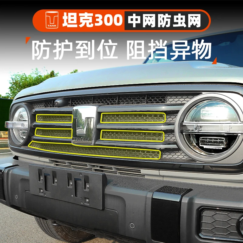 适用于长城坦克300/防虫网中网水箱防护网防尘网防蚊柳絮免拆改装