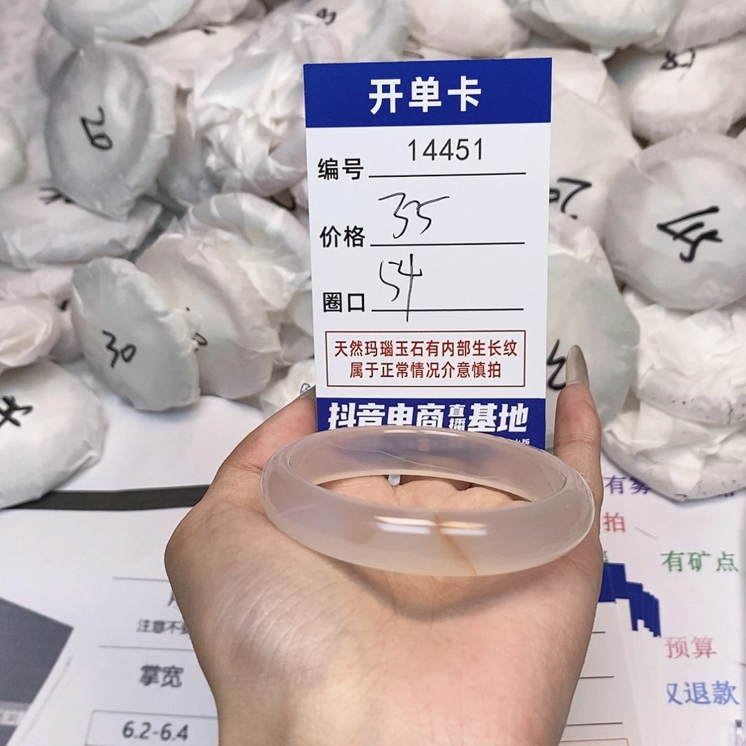 玛瑙/玉髓手镯未镶嵌451