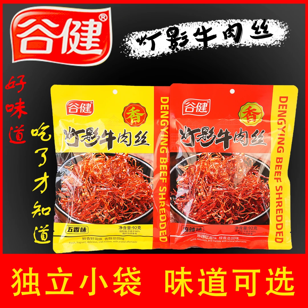 重庆特产真牛肉到手4袋一袋10小包共计368克灯影牛肉丝追剧小零食