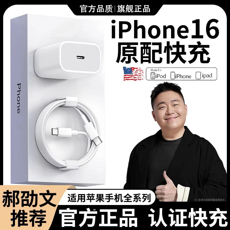 30W正品适用苹果16充电器快充数据线PD头typec充电线iphone14原装