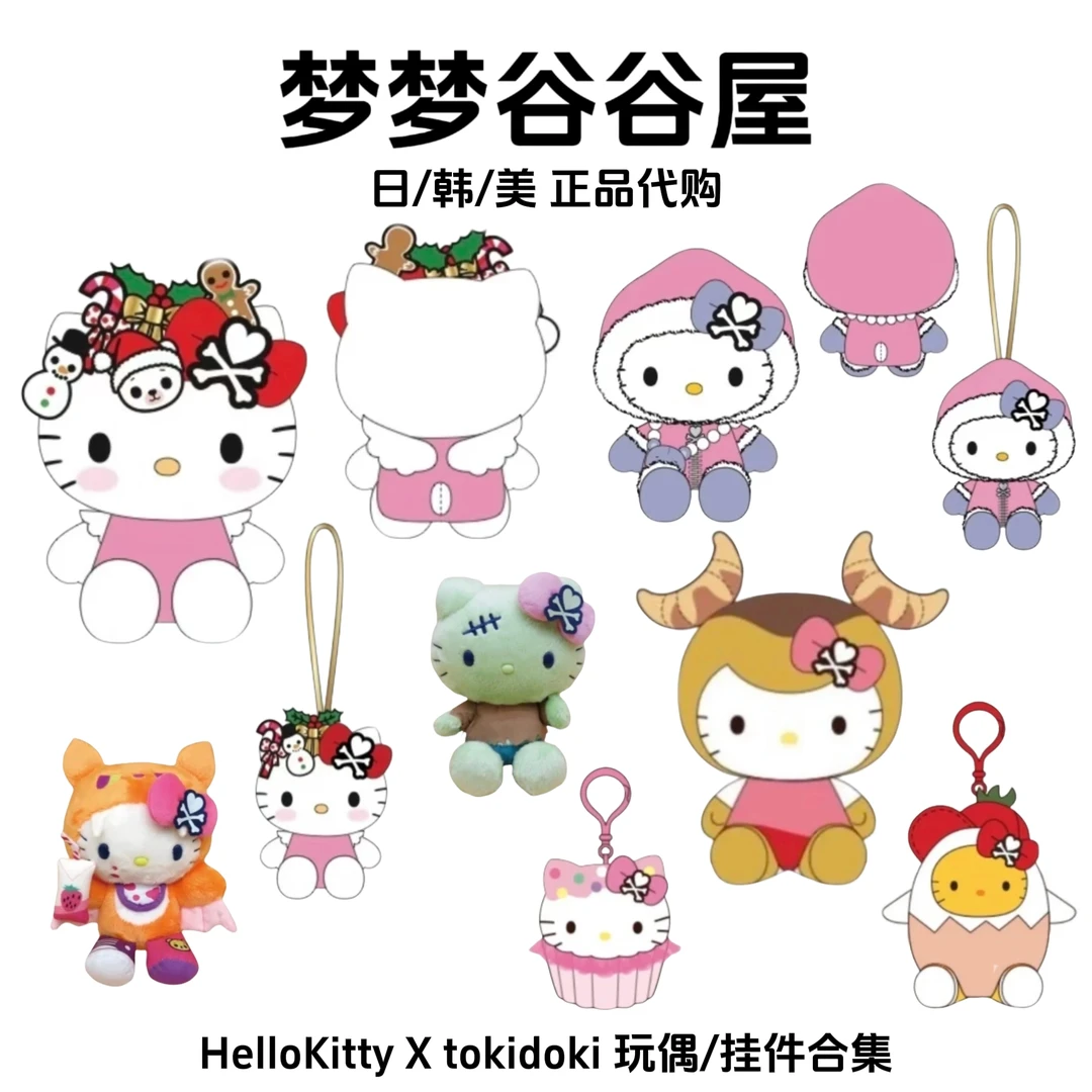 【美版正品】联名tokidoki系列hellokitty玩偶/挂件 圣诞万圣