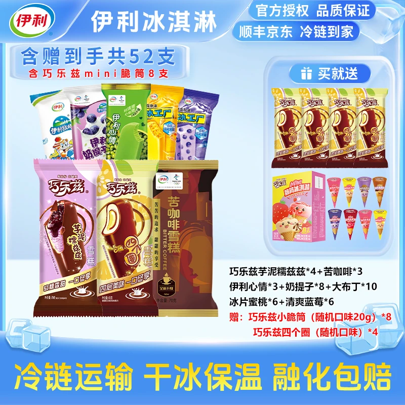 伊利【52支家庭装】巧乐兹四个圈小V筒苦咖啡心情冰淇淋 Y56