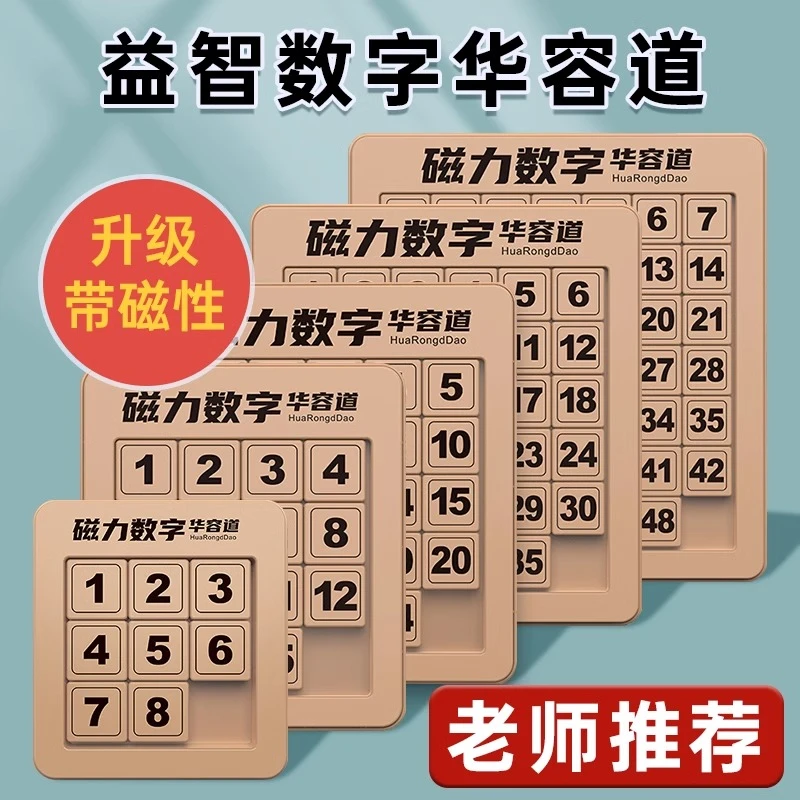 卡通动物华容道磁力滑动拼图三国九宫格磁力解题小学生幼儿园益智