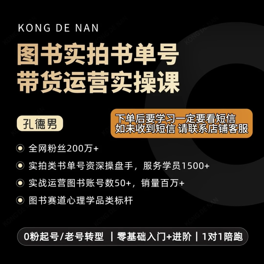 实拍型书单号运营课程（德男团队）-雨浔老师5.0