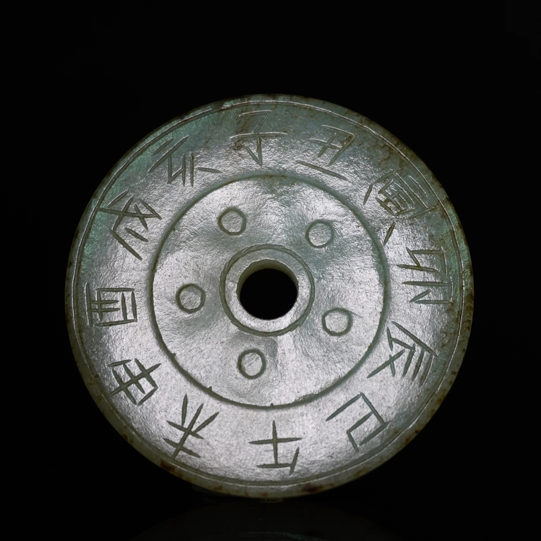 清代和田玉勾云纹璧/560345/收藏/传承/【友谊文物商店】