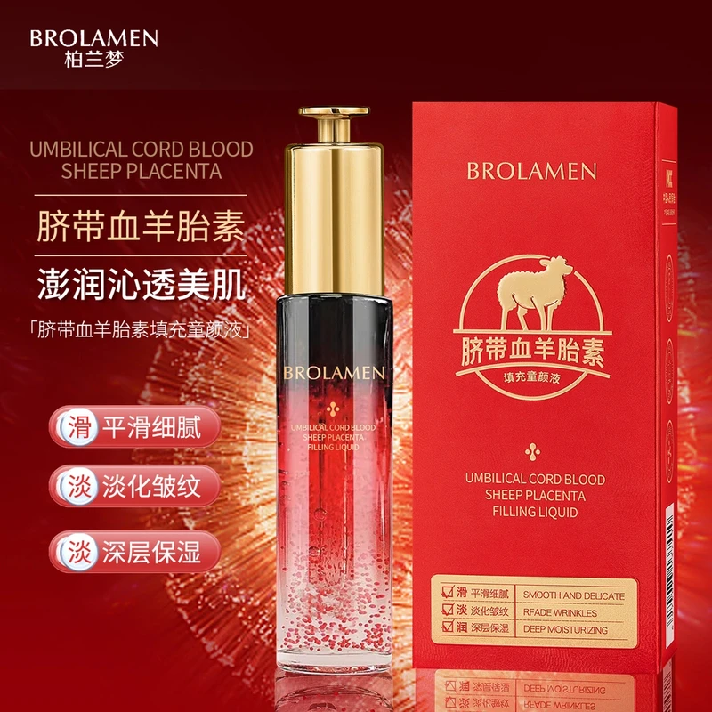 柏兰梦脐带血羊胎素填充童颜液补水精华紧致