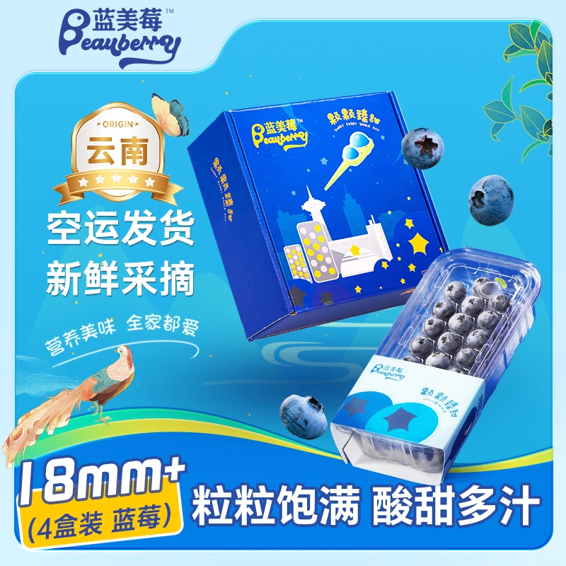 【达人优选】蓝美莓云南新鲜蓝莓大果18mm+4/8盒酸甜多汁（随机升级）