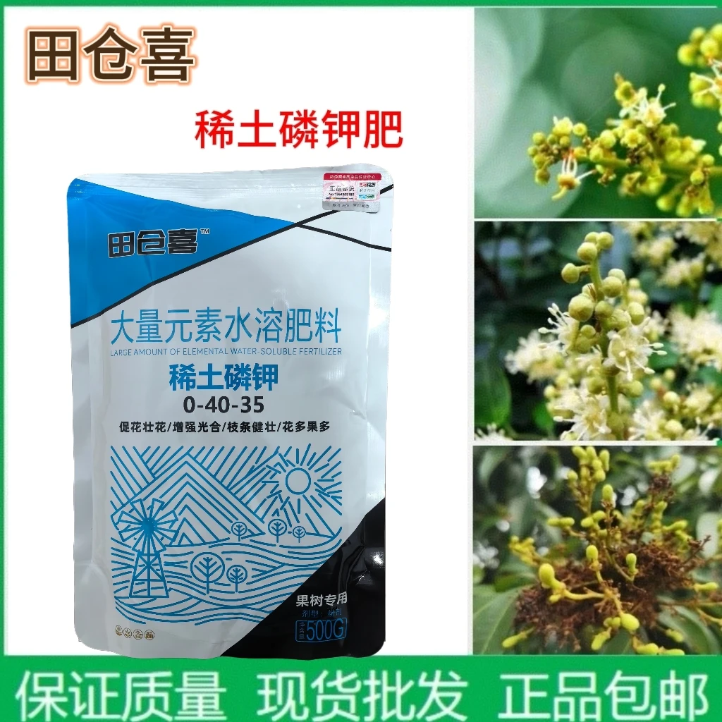 田仓喜稀土磷钾肥荔枝龙眼生根壮苗改善品质补充磷钾提高品质肥料