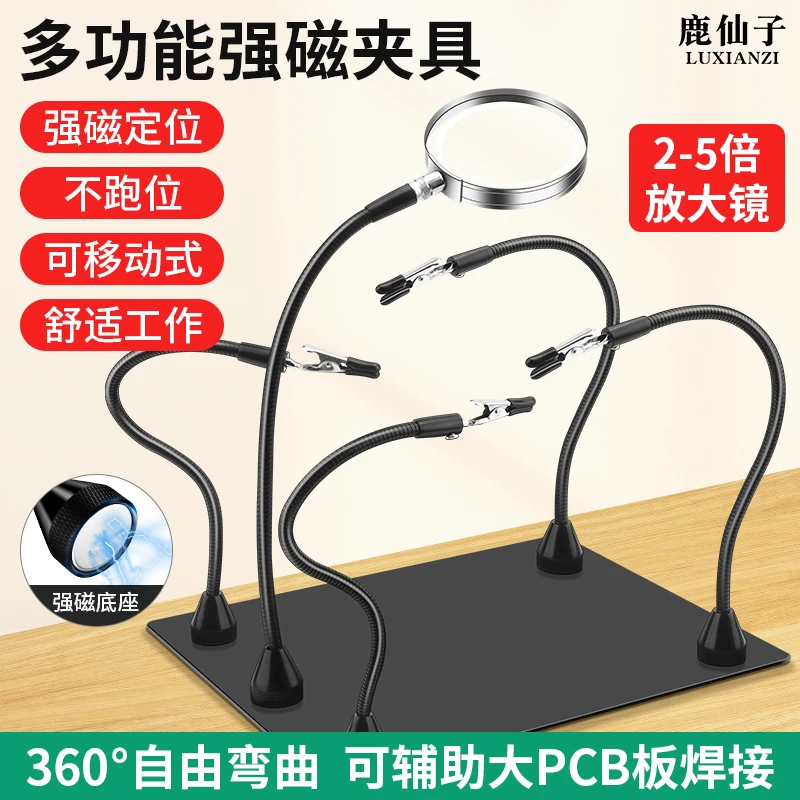 鹿仙子多功能手机维修电路板磁吸夹具焊接辅助固定工具万向鳄鱼爪