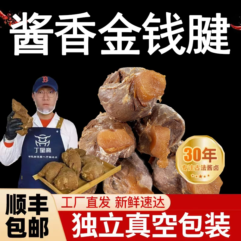 酱香卤黄牛前腿金钱腱 陕西西安特色酱牛肉胖墩腱子心高端首选