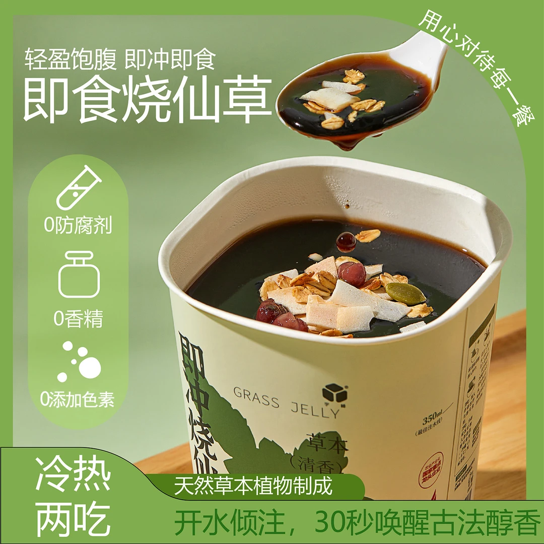 宇峰即冲烧仙草65g杯装免煮冲调烘焙仙草粉轻盈饱腹便捷凉粉