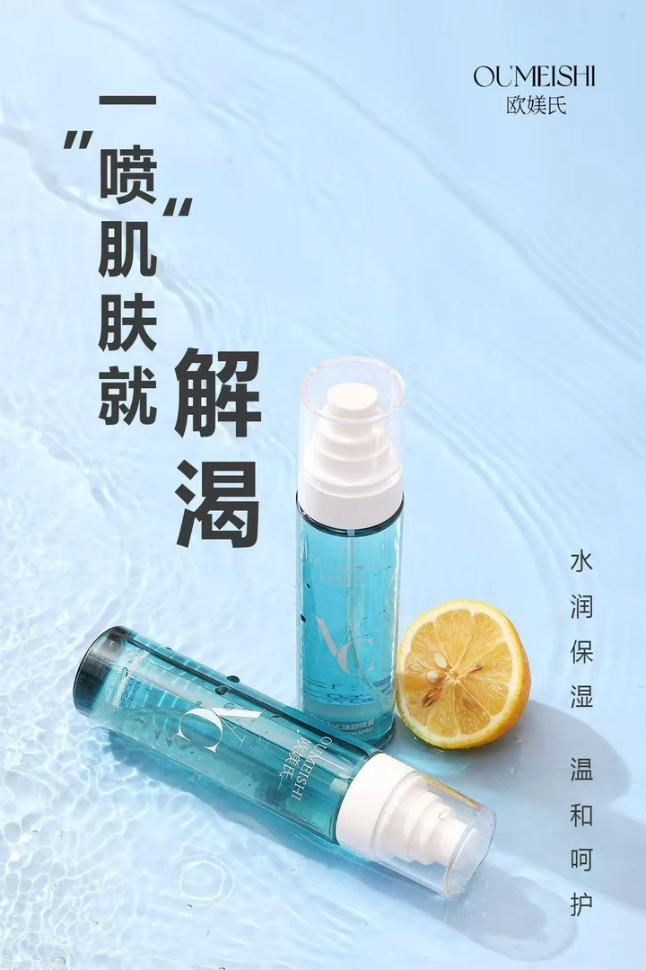 欧媄氏VC焕颜喷雾