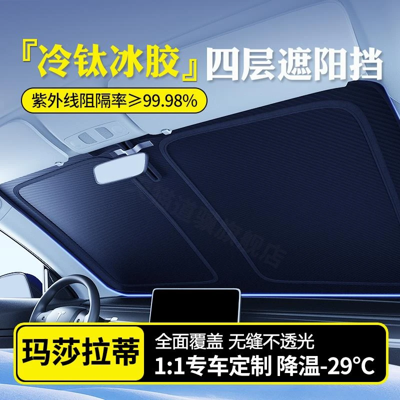 玛莎拉蒂总裁吉博力Ghibli莱万特Levante汽车防晒隔热遮阳挡前挡/