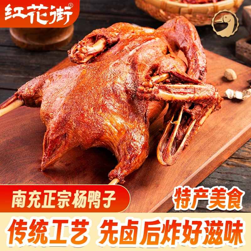 正宗南充红花街杨鸭子包邮解馋零食开袋即食男士夜班充饥零食