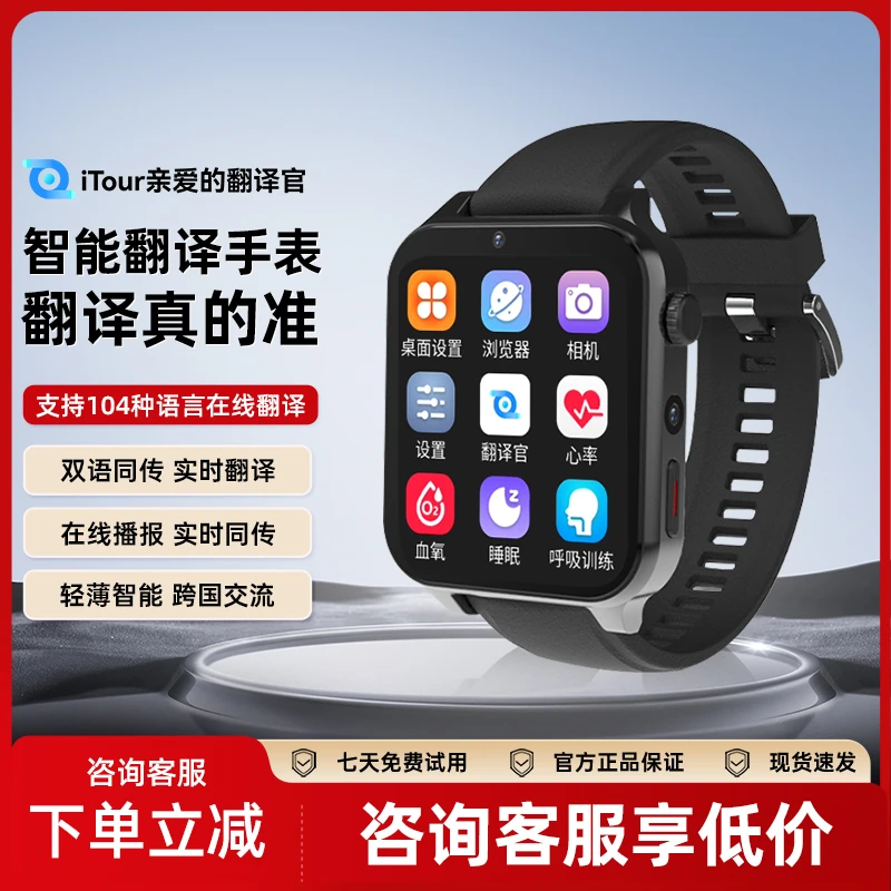 亲爱的翻译官itour翻译手表实时对话智能运动检测健康不可插卡