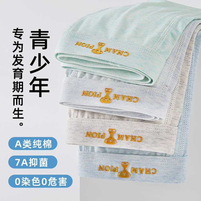 青少年内裤纯棉发育期内裤7A抑菌彩纱棉平角裤成长期中大童四角裤