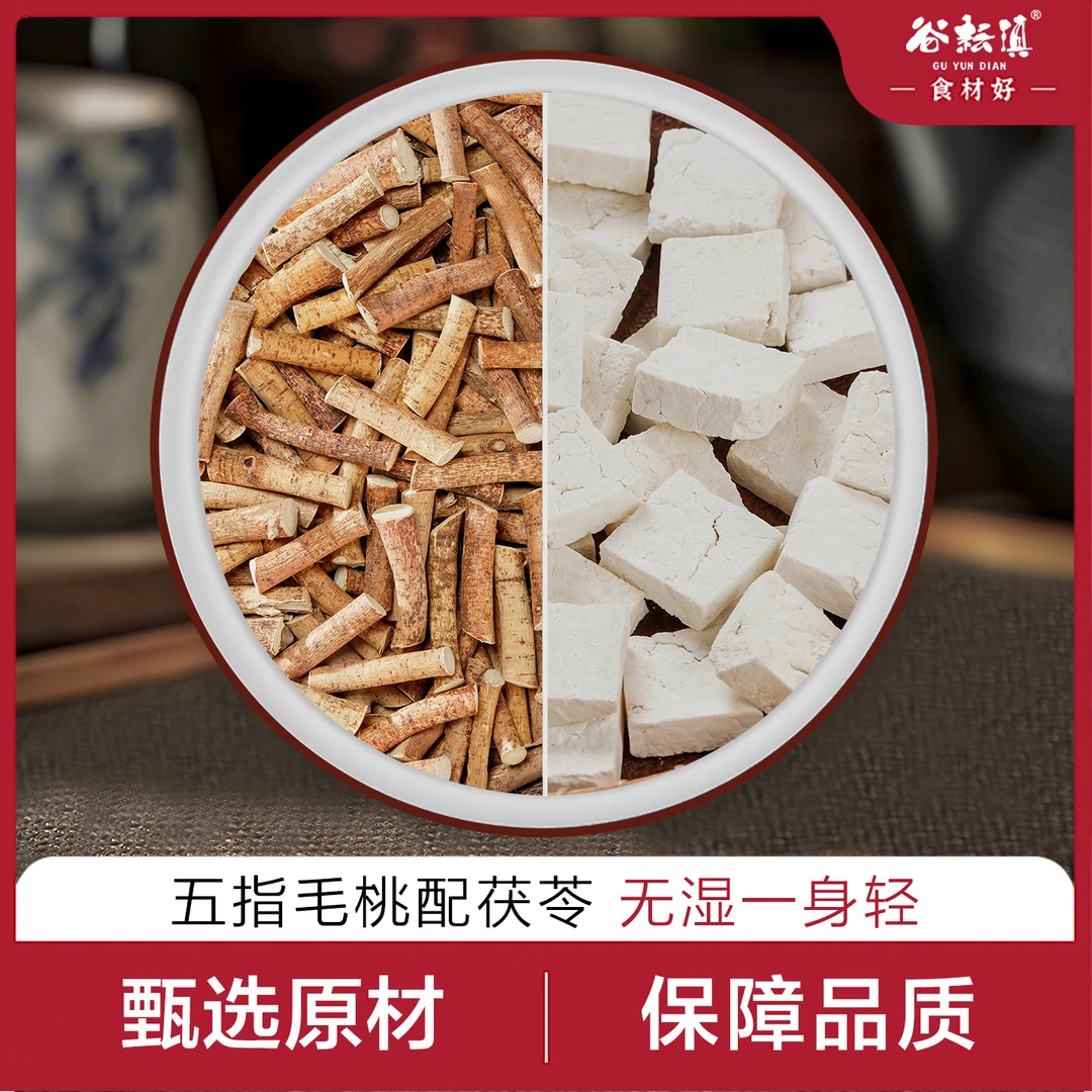云南茯苓片配五指毛桃中段正宗无硫干货原色原味可煮水煲汤泡水喝